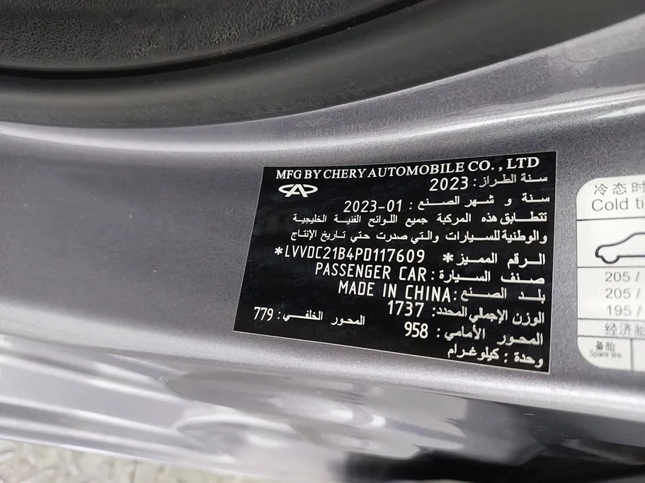 شيري اريزو 5 Comfort 2023 