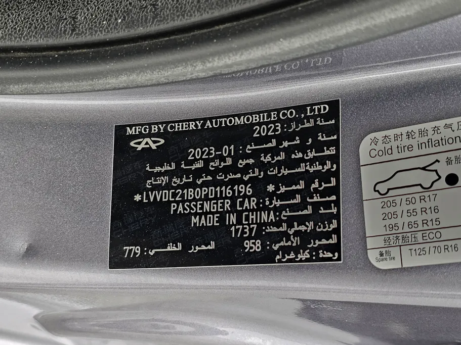 شيري اريزو 5 Comfort 2023 