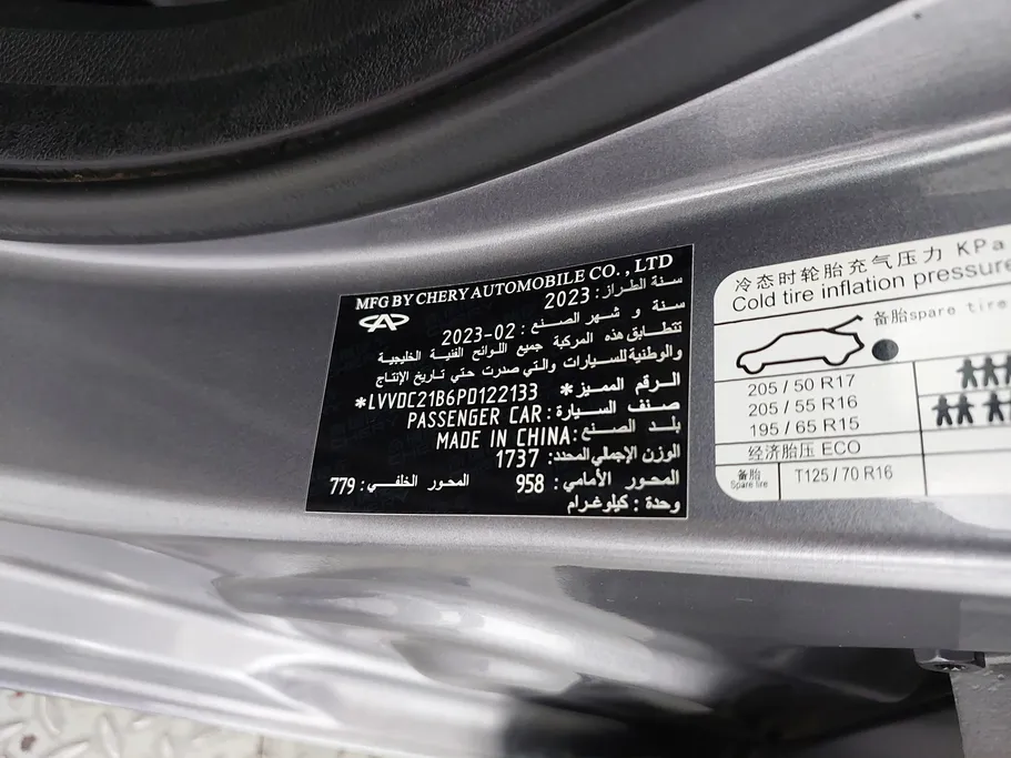 شيري اريزو 5 Comfort 2023 