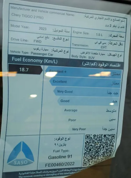 شيري تيجو 2 برو Luxury 2023 