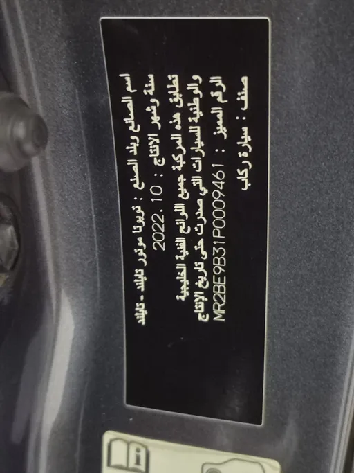 تويوتا يارس Y 2023 