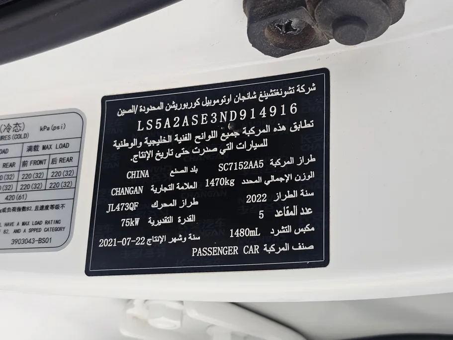 شانجان السفن Basic 2022 