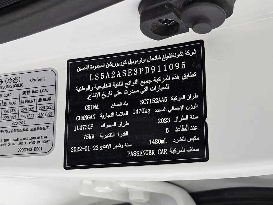 شانجان السفن Basic 2023 