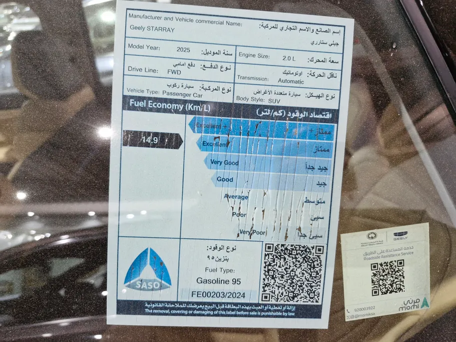 جيلي ستار راي جي كي  2025 