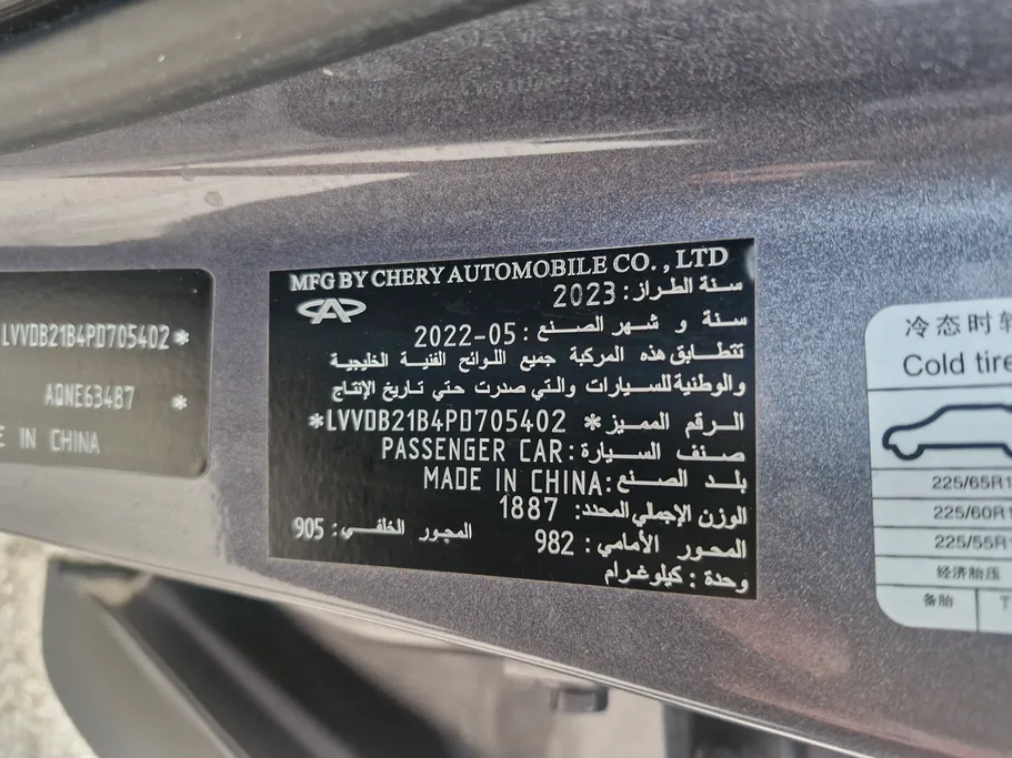 شيري تيجو 7 برو Luxury 2023 