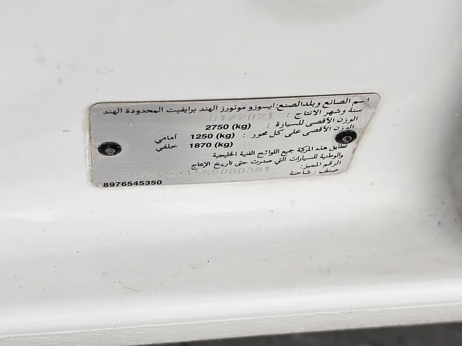 ايسوزو دي ماكس Double Cab 2021 