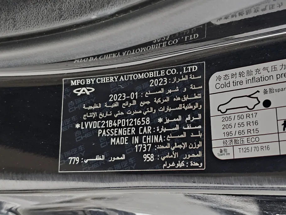 شيري اريزو 5 Comfort 2023 