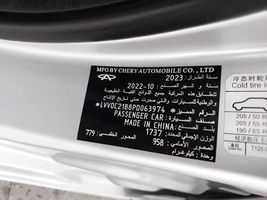 شيري اريزو 5 Comfort 2023 