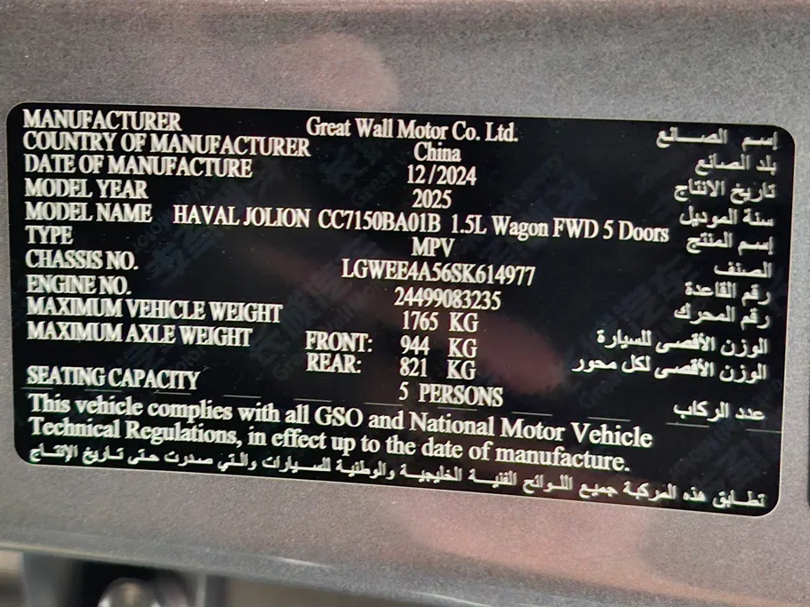 هافال جوليان بيسك 2025 