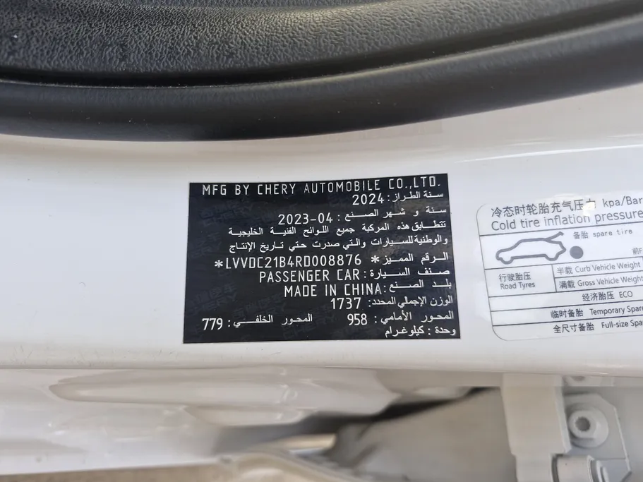 شيري اريزو 5 Comfort 2024 