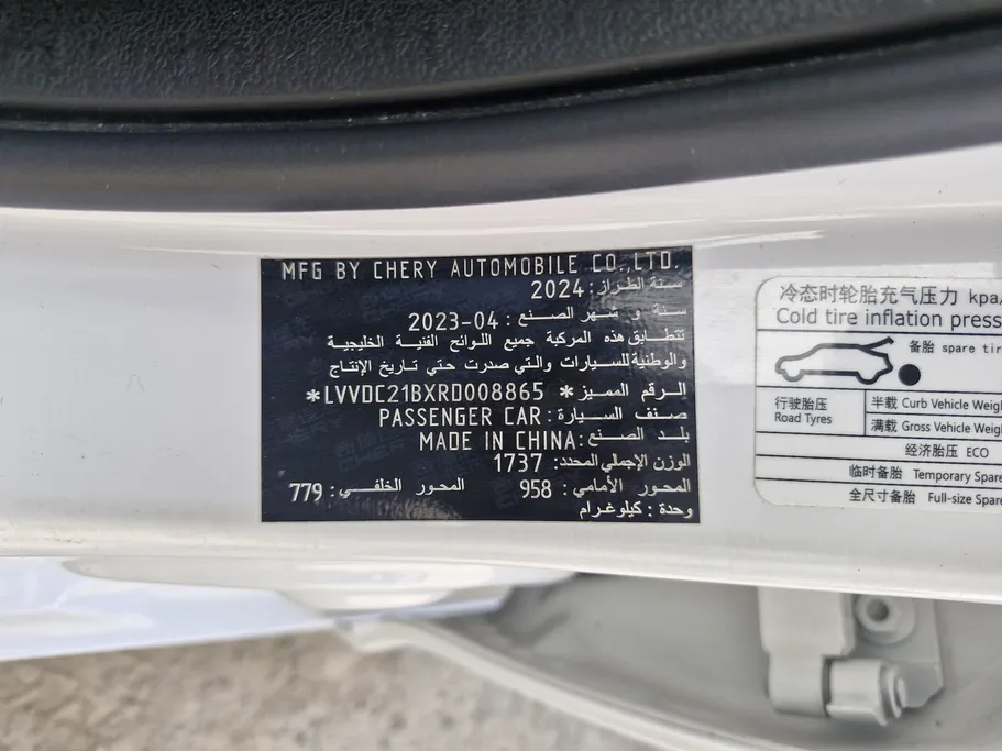 شيري اريزو 5 Comfort 2024 