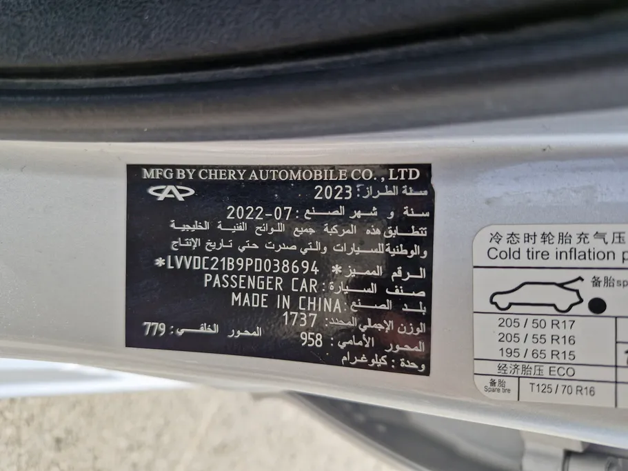 شيري اريزو 5 Comfort 2023 