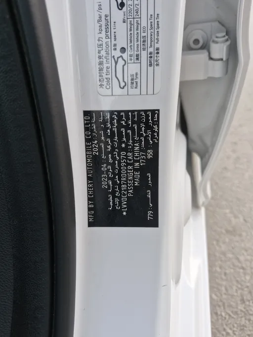 شيري اريزو 5 Comfort 2024 