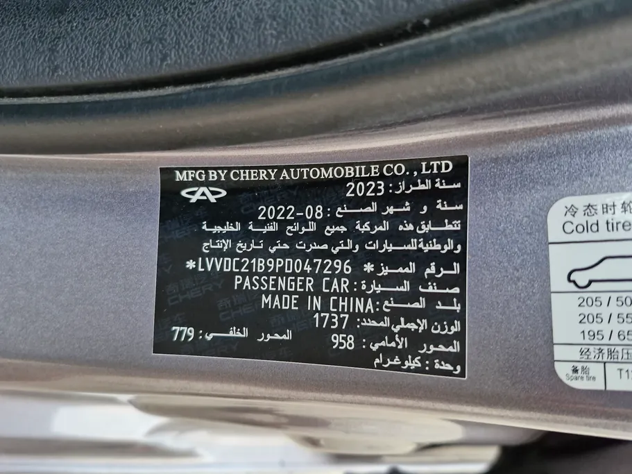 شيري اريزو 5 Comfort 2023 