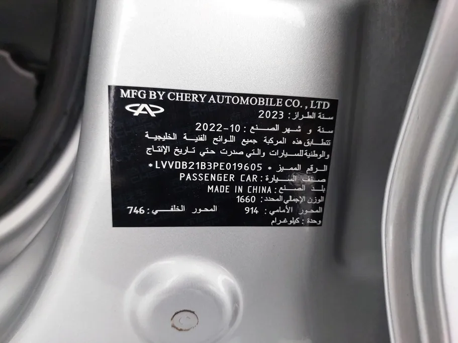 شيري تيجو 2 برو Luxury 2023 