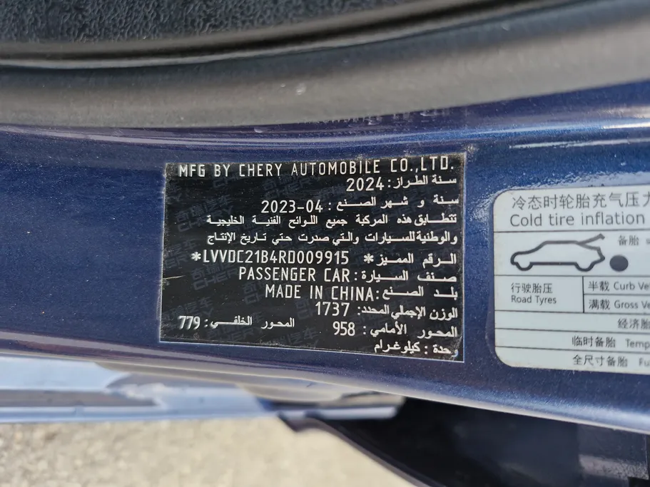 شيري اريزو 5 Comfort 2024 