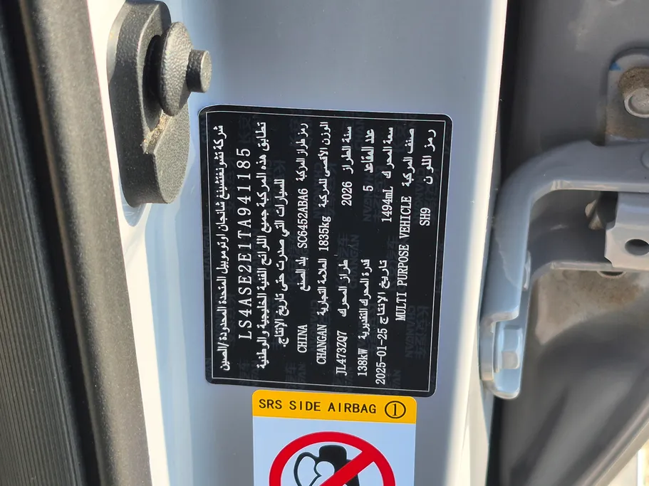 شانجان يونى اس إليت 2026 