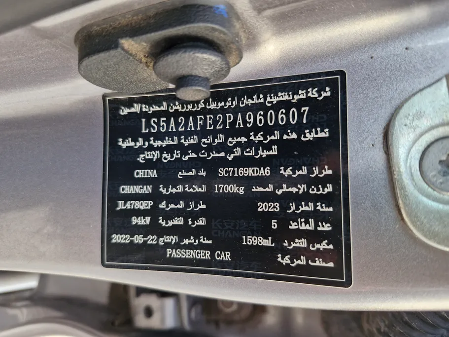 شانجان ايدو بلس Trend 2023 