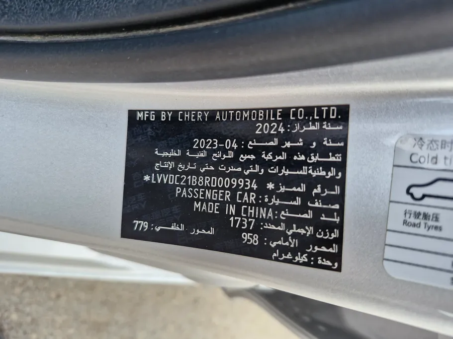 شيري اريزو 5 Comfort 2024 