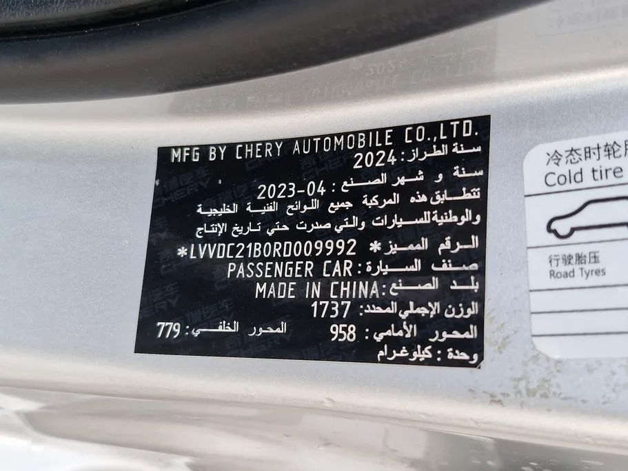 شيري اريزو 5 Comfort 2024 