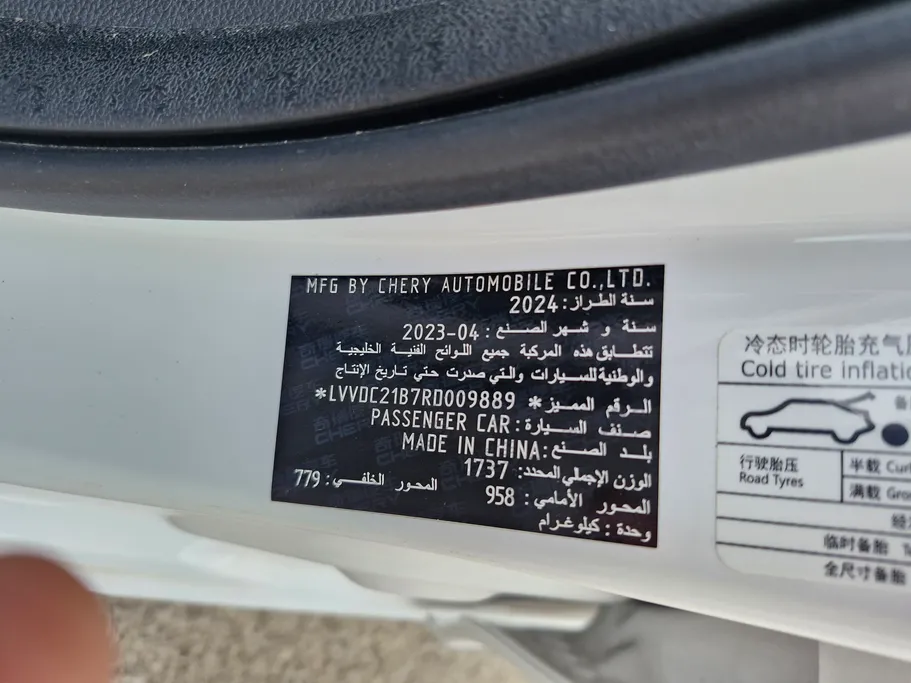 شيري اريزو 5 Comfort 2024 