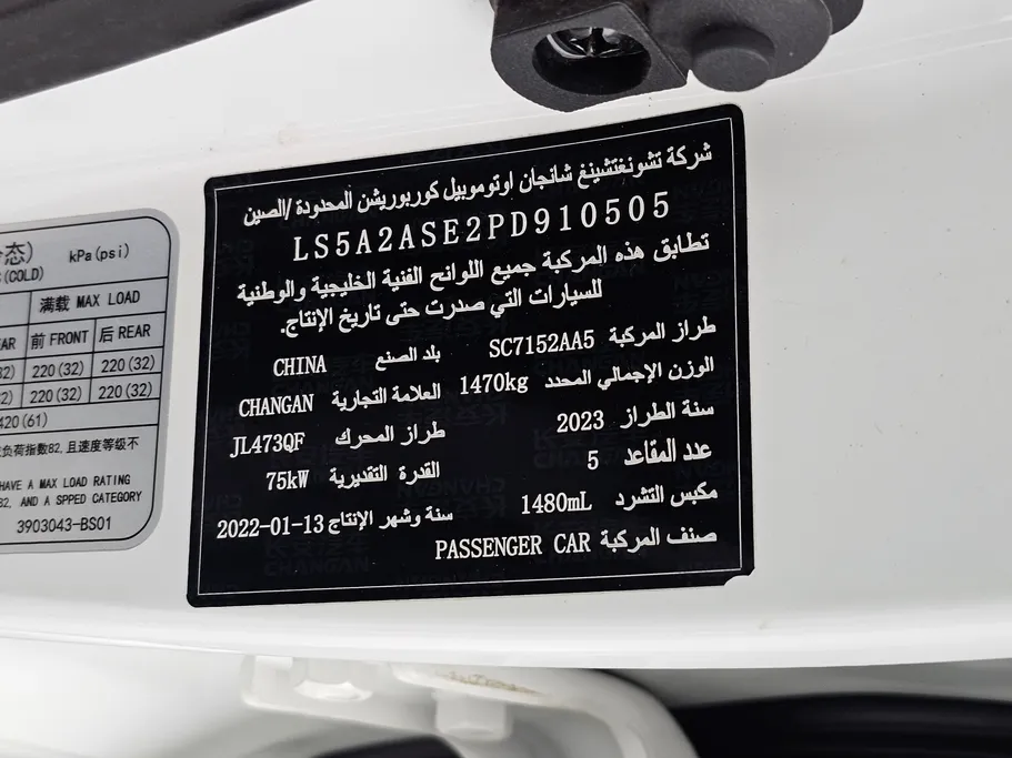 2023 Changan Alsvin Basic 