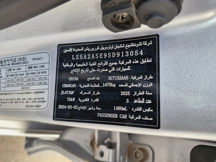 شانجان السفن Full Option 2025 