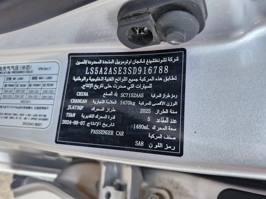 شانجان السفن Full Option 2025 