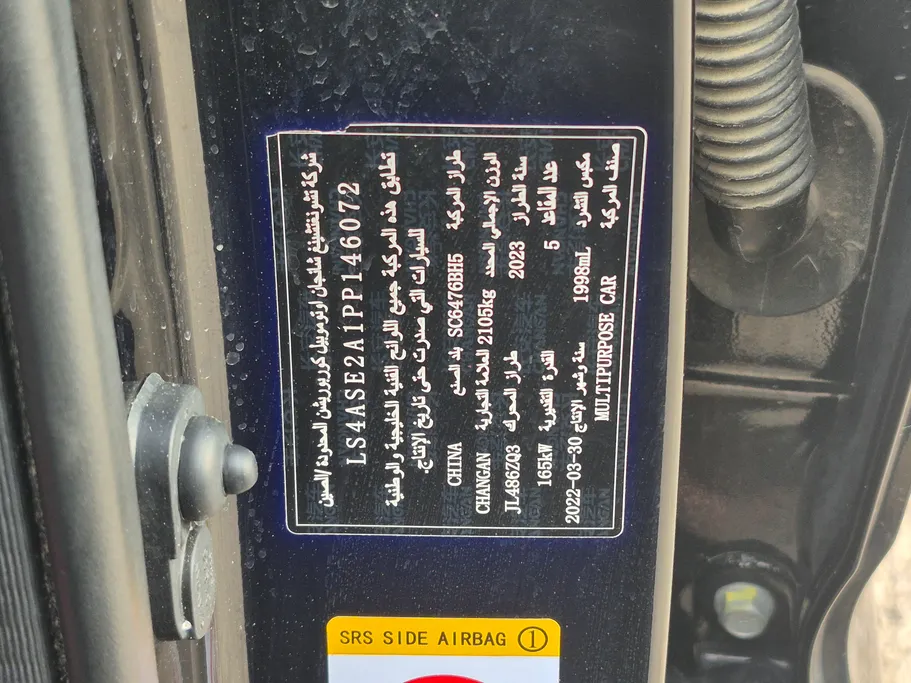 شانجان CS85 Limited 2023 