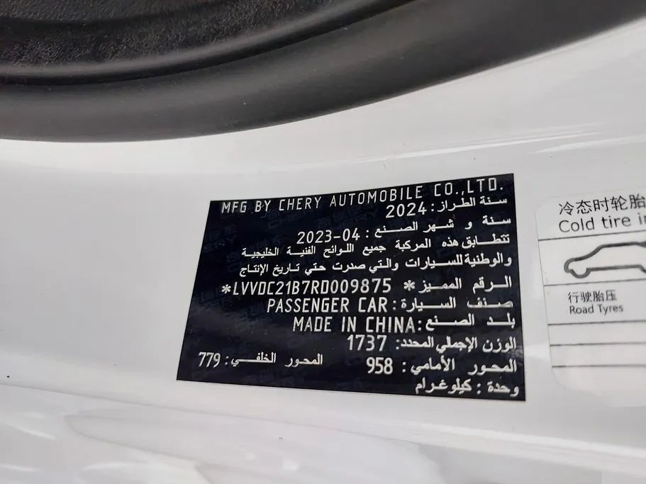 2024 Chery Arrizo 5 Comfort 