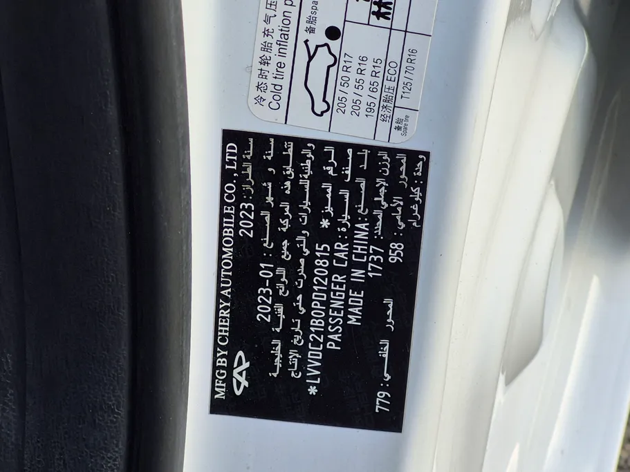 شيري اريزو 5 Comfort 2023 