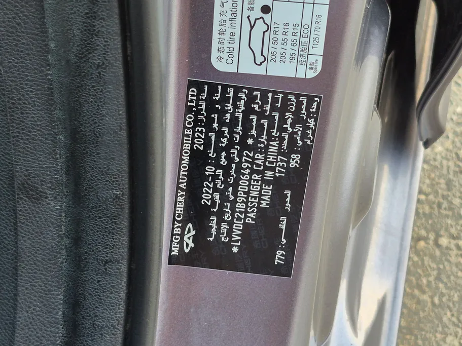 شيري اريزو 5 Comfort 2023 