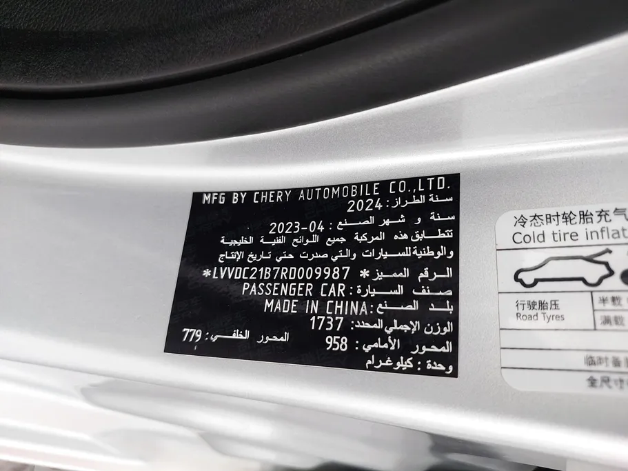 2024 Chery Arrizo 5 Comfort 