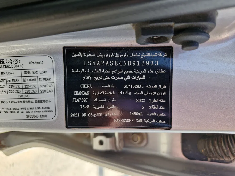 شانجان السفن Basic 2022 