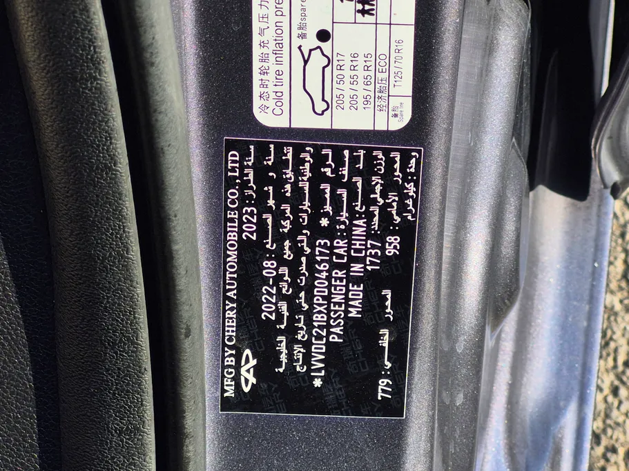 شيري اريزو 5 Comfort 2023 