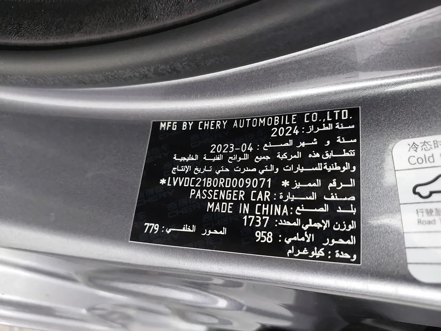 2024 Chery Arrizo 5 Comfort 