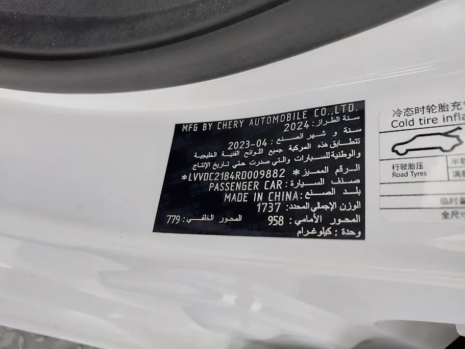 2024 Chery Arrizo 5 Comfort 