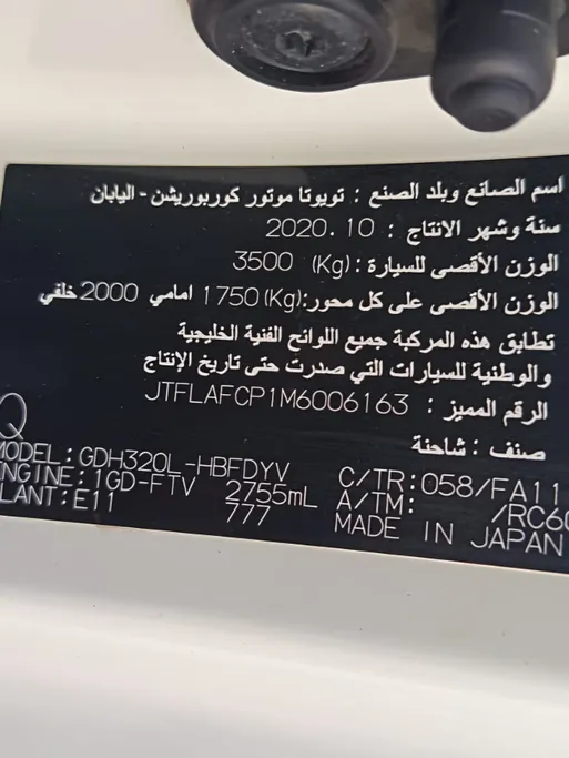 تويوتا هايس ثلاجة  2021 