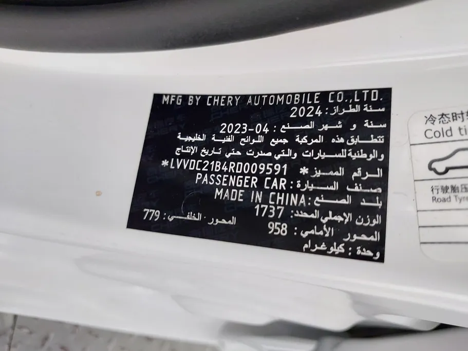 شيري اريزو 5 Comfort 2024 