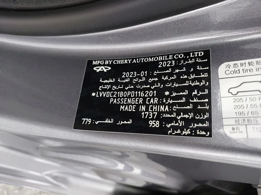 شيري اريزو 5 Comfort 2023 