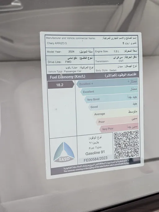 شيري اريزو 5 Comfort 2024 