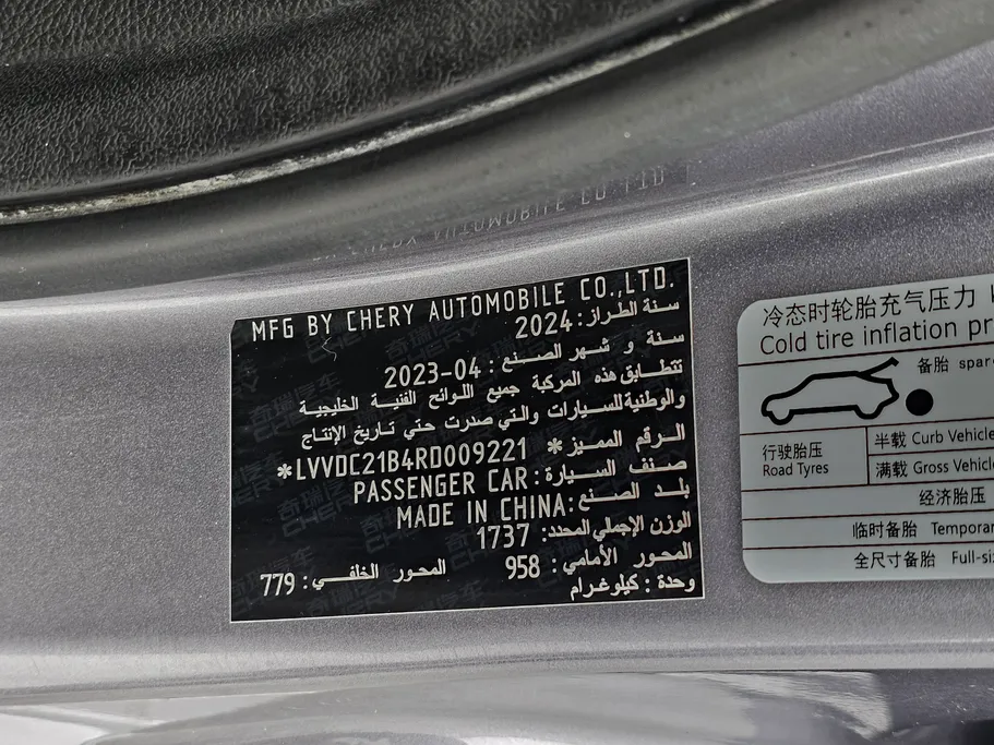 شيري اريزو 5 Comfort 2024 