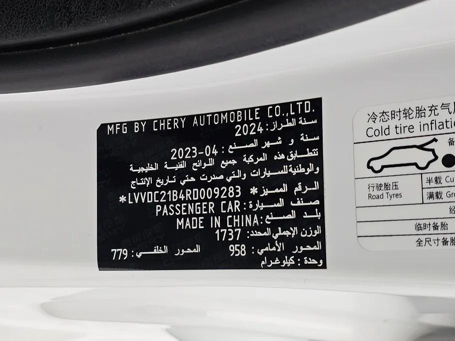 2024 Chery Arrizo 5 Comfort 