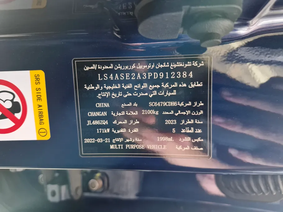 شانجان CS75 Plus Smart 2023 