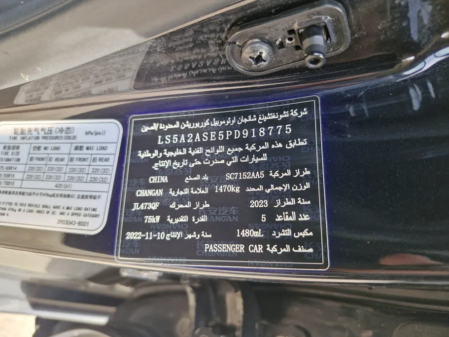 شانجان السفن Full Option 2023 