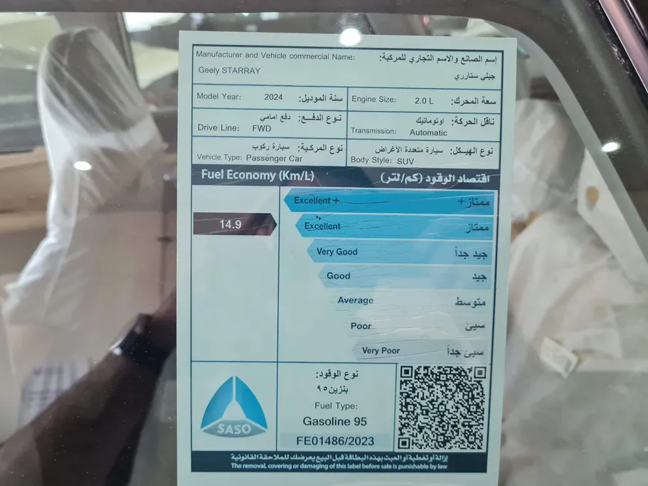 2024 Geely StarRay GF 