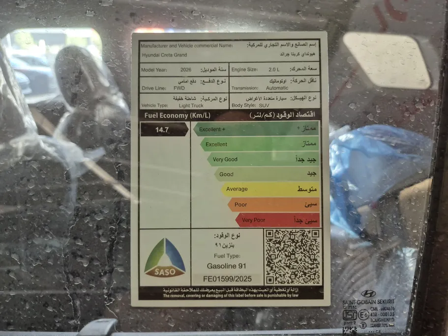 هيونداي كريتا جراند كمفورت 2026 