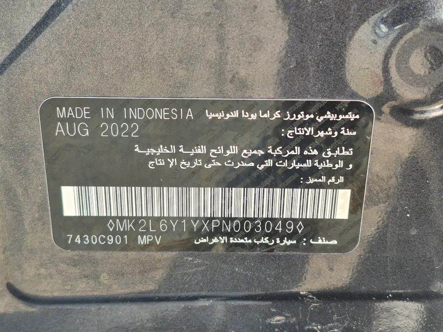 ميتسوبيشي إكسباندر HL 2023 