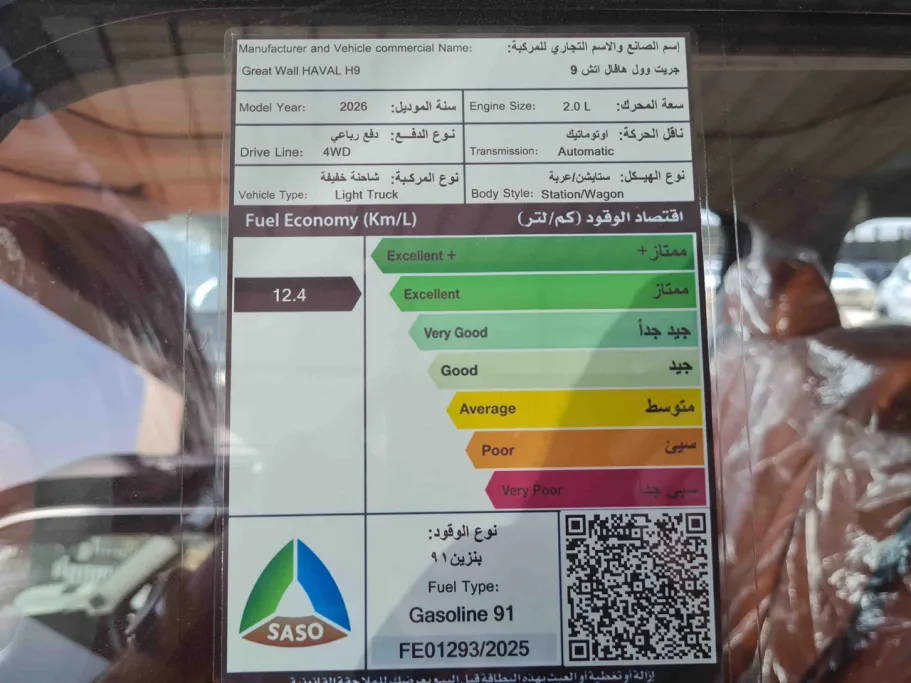 هافال H9 هاي 2026 