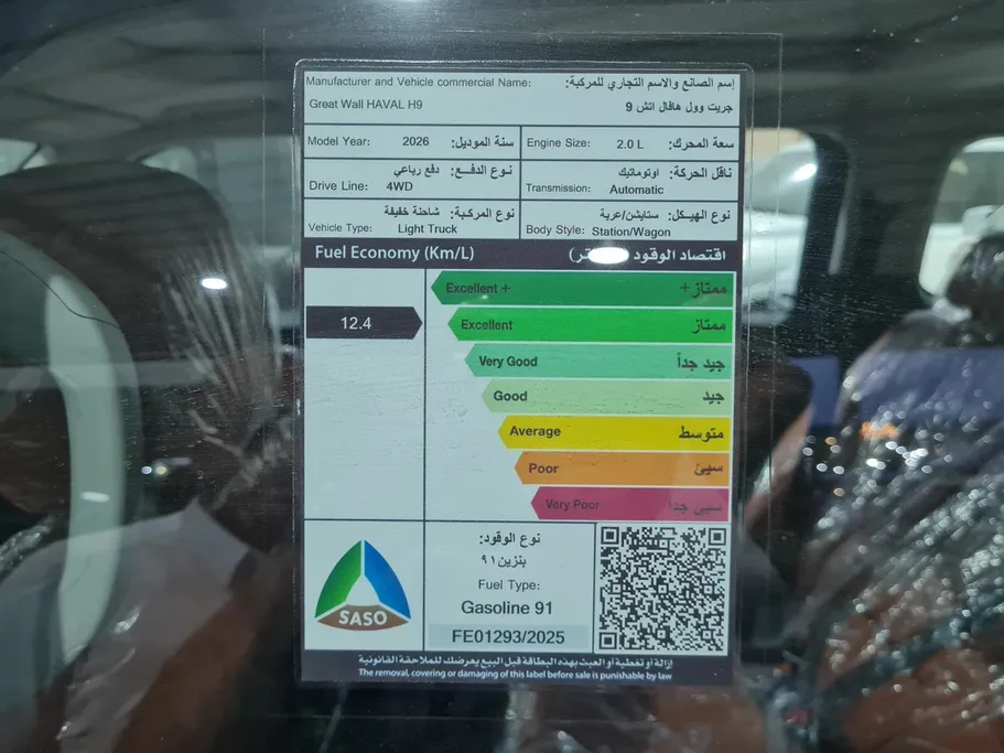 هافال H9 هاي 2026 